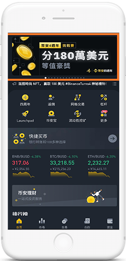 幣所中文版APP免费下载APP界面